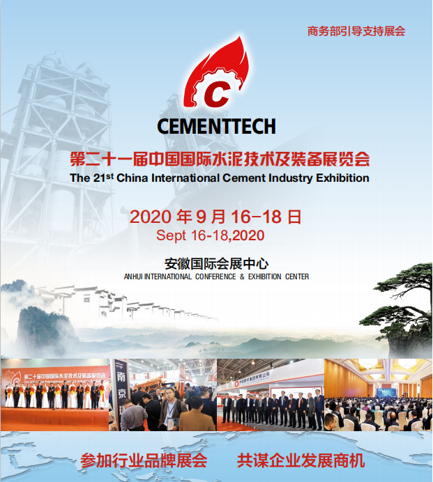 有关第21个中国国际水泥行业展览0的最新公司新闻0