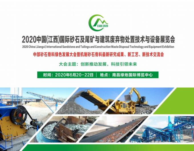 有关中国(江西)国际砂岩和尾矿以及托管废物处理技术和设备展览0的最新公司新闻0